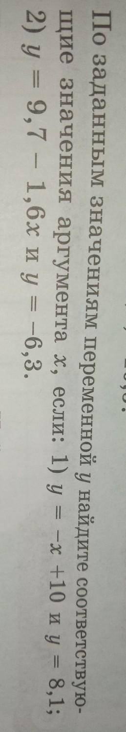 По заданным значениям переменной у найдите соответствующие значения аргумента х, если: 1) у = -х + 1
