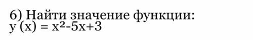 , найти значение функции, с объяснением