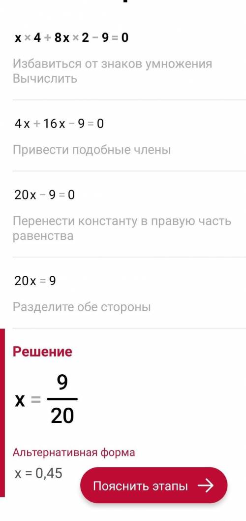 Розвяжить уравнения х 4 + 8х 2 - 9 = 0 1; 13; 31, 1; 3, -3 -9, 1​