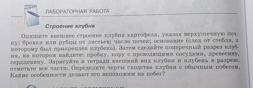 биология 5 класс, с лабораторно1 работай, очень надо ​