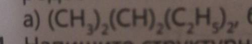 ❗❗❗❗Напишите в развернутом виде структурные формулы следующих углеводо- родов и назовите их по номен