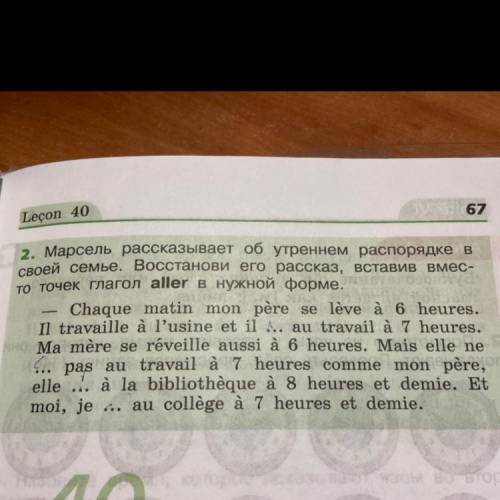 2, Марсель рассказывает об утреннем распоряди е е своей семье, Восстанови его рассказ, вставие емес