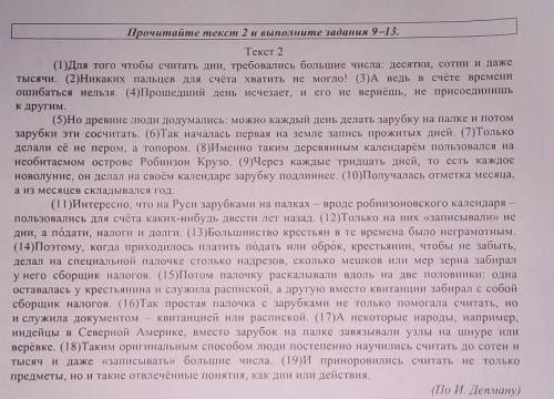 ЗАДАНИЯ: 1. В чём по мнению автора текста заключается удобство такого счёта как зарубки на палке?2.