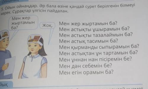 Мен жер жыртатын ба? Мен астықты ұшырамын ба?Мен астықты тазалаймын ба?ну тут все написано​