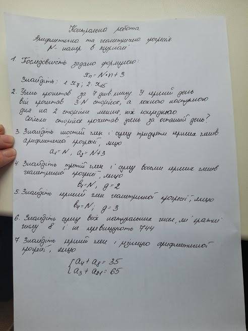 Арифметична та геометрична прогресія контрольна робота за дурниці порушення