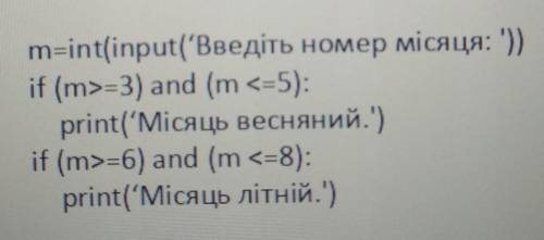 Дописати цю програму для осінніх та зимових місяців (в Phyton)​