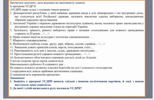 Історія України, дати відповіді на запитання.