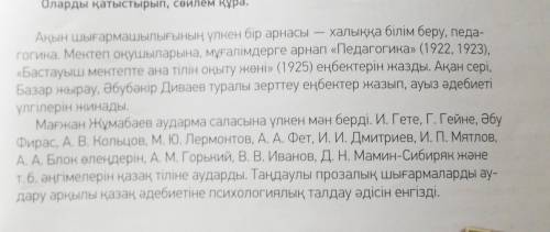 Составить по тексту 5 вопросов по казахскому ​