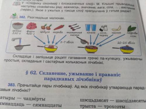 очень нужно разглядзіце малюнак скадзіце рэцэпт гатавання грэчкі па-купецку, ужываючы простыя, склад