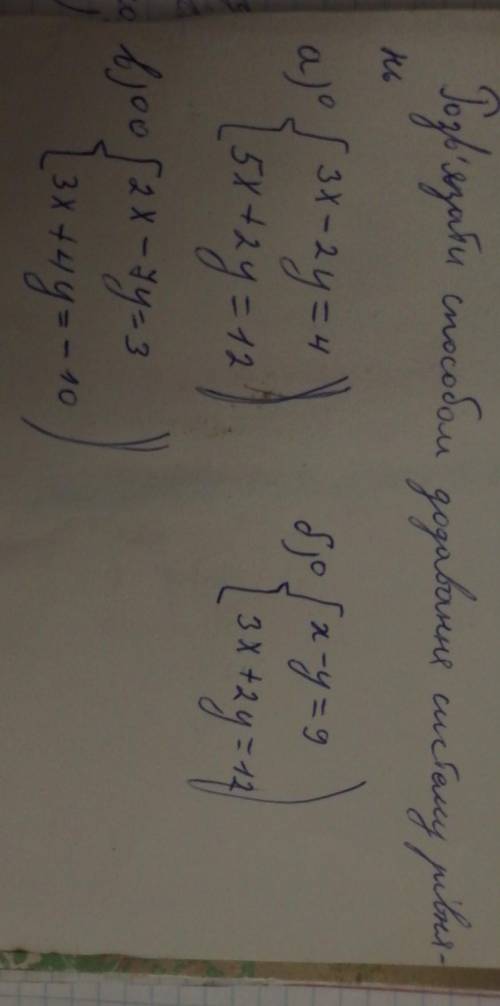 Розвязати додавання систему рівнянь(будь ласка до іть) ​