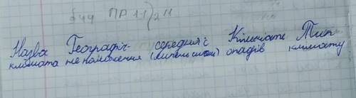 Надо сделать таблицу по Климату Евразии 7класс ​