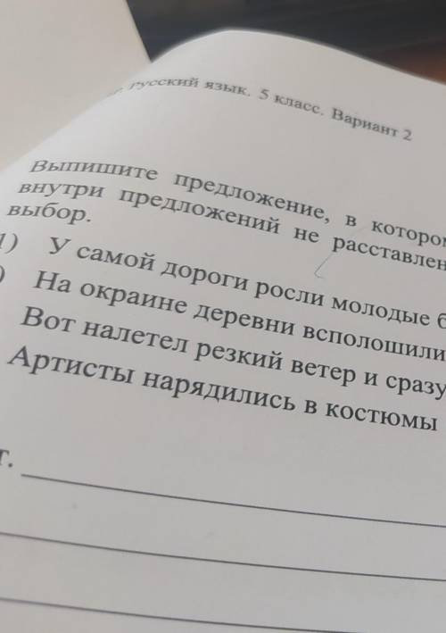 Внутри предложений не расставлены.) Напишите, на каком основании Вы сделали свой Выпишите предложени