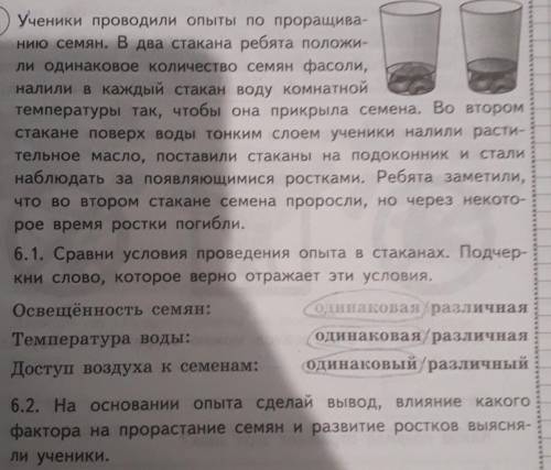 6.3. Если бы ученики захотели выяснить,влияет ли наличие почвы в стакане на прорастание семян и разв