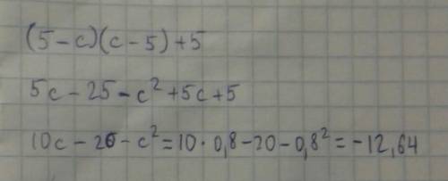 Найдите значение выражения (5-с)(с-5)+5при с=0,8​