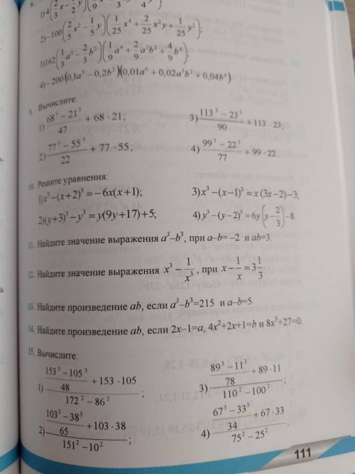 я руку правую сильно ушиб.И ещё я не дома .стр 111 номер 10,13,15