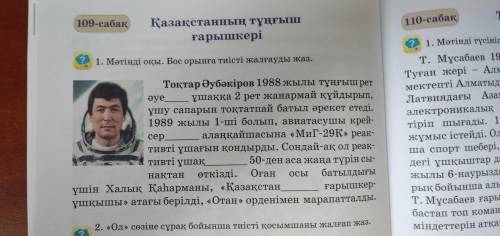 Мәтінді оқы.Бос орынға тиісті жалғауды жаз