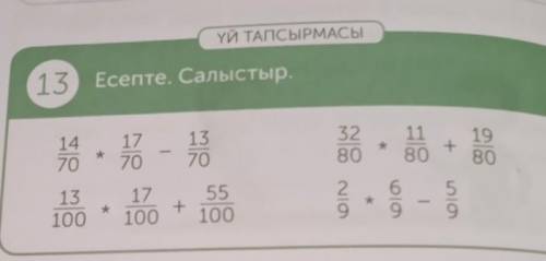 ҮЙ ТАПСЫРМАСЫ 13 Есепте. Салыстыр.3280*4. - 81180+198070255+100599​