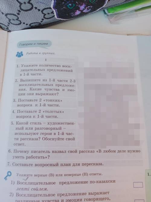 Русский язык 5 класс 83 стр Робота в группах! Только 1