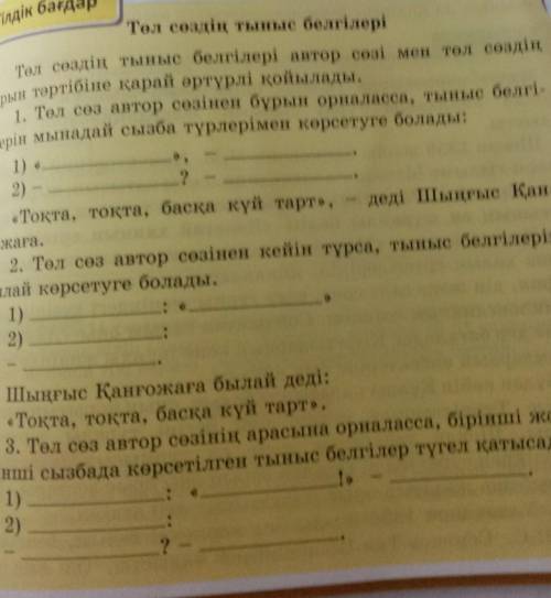 Төл сөздің тыныс белгілері 5 сынып нужен НУЖЕН ​