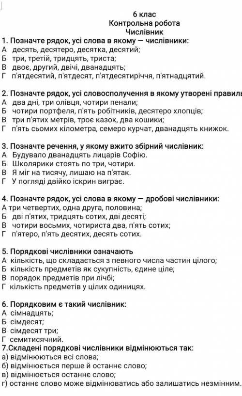 ДО ІТЬ БУДЬ ЛАСКА. ОСЬ ФОТО. ЦЕ КОНТРОЛЬНА РОБОТА 6 КЛАС​