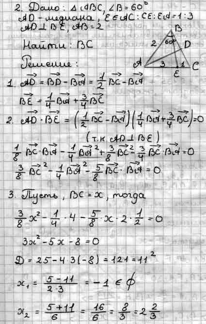 В треугольнике ABC •B = 60°, AD — медиана, Е ∈ АС, причем СЕ : ЕА = 1:3, AD ⊥ BE, АВ = 2. Найдите ВС