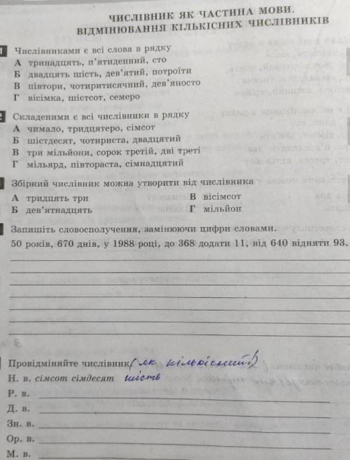 укр.мова самостийна робота числівники 6 заданий​