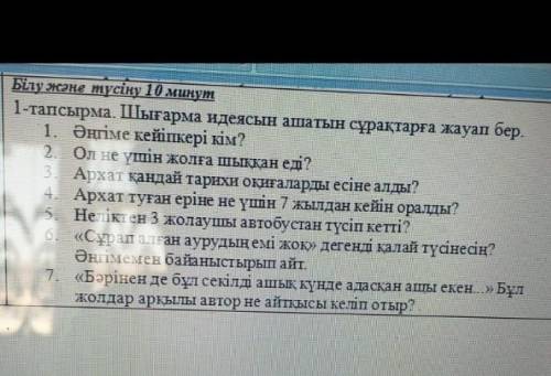 Асқар Алтайдың Прописка деген әңгімесін толық аяғына дейін оқисыңдар. Мына сұрақтарға жауап беріңд