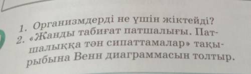 Для чего классифицируют организмы? Царство живой природы. Пат-характерные черты шалфея-заполни диаг