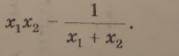 Дано квадратное уравнение: x2 - 7x + 2 = 0; x1 | x2 - его корни. Не вычисляя корней , найдите значен