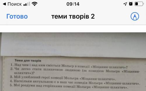 Написать надо твор на укр.мове 2 тема ( даю)