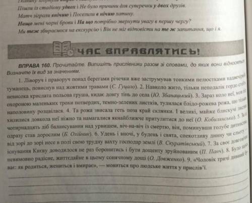 Прочитайте. Випишіть прислівники разом зі словами, до яких вони відносин​