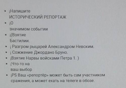 Ребята написать небольшой репортаж. Буду очень признательна. Правда нужна . Кто может, умоляю ​