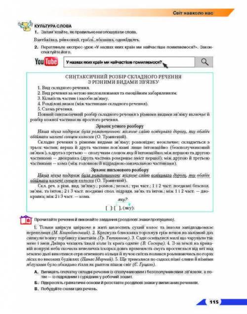 Виписати три речення з вправи з будиночком стор 115, розібрати за схемою на стор 115.