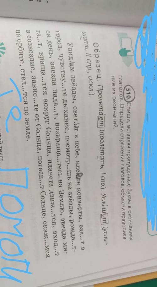 510. Спиши, вставляя пропущенные буквы в окончаниях глаголов. Определи спряжение глаголов, объясни п