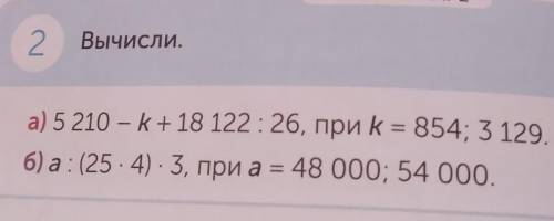 Б) а: (25 - 4) - 3, при а ​