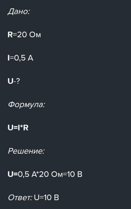 Какое напряжение надо создать на концахпроводника сопротивлением 20 Ом, чтобы в нем воз-никла сила т