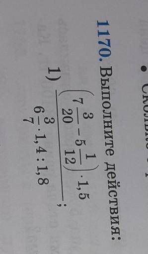 Номер 1170 выполните действия ​