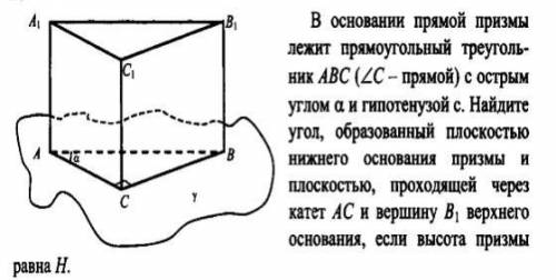 в основании прямой призмы лежит треугольник АВС (уг. С прямой с острым углом альфа и гипотенузой c.