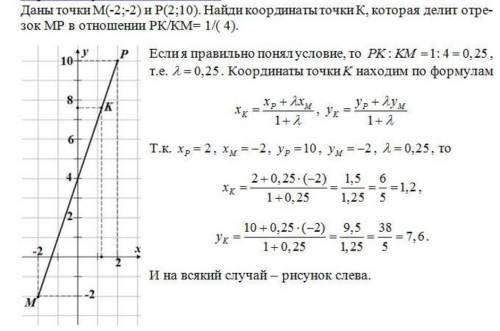 Даны точки К(2; - 1), L(8; -4). Найти точку М, делящую отрезок KL отношении 3:4. •Точка Т – середина