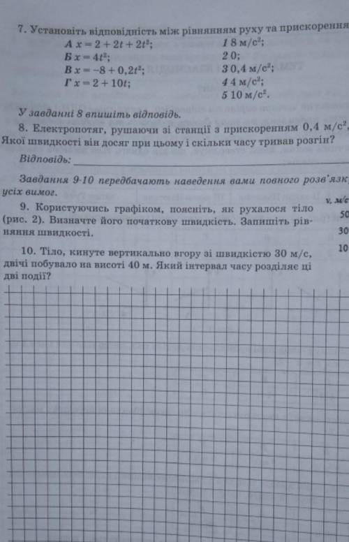 До іть будь ласка ! 9 не потрібно . ​