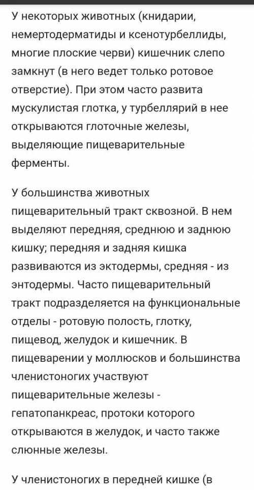 У какой группы животных происходит вначале внеклеточное переваривание?​