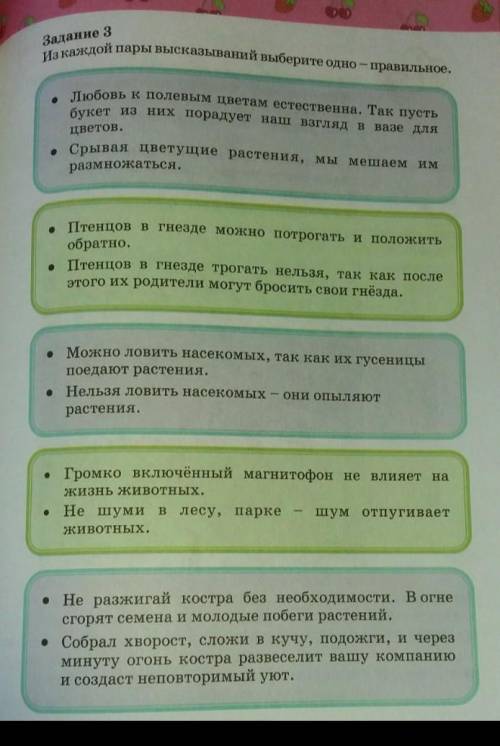 Из каждой пары высказываний выберите одно правильное​