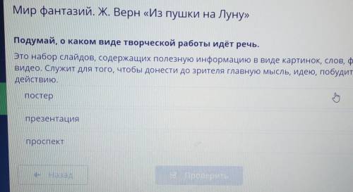 Подумай, о каком виде творческой работы идёт речь. Это набор слайдов, содержащих полезную информацию