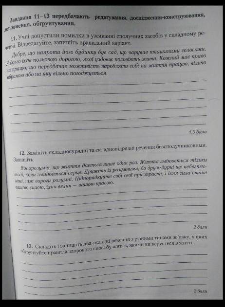 Контрольная работа 3 безсполучникове складне речення.Складне речення з різними видами зв'язку ​