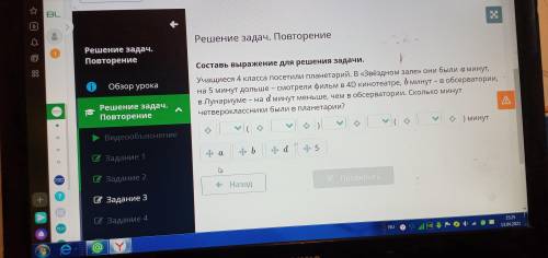 Решение задач. Повторение Составьте выражение для решения задач. Учащиеся 4класса посетили планетари