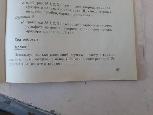 Используя только алюминий, серную кислоту и гидроксид натрия, проведите не менее трех химических реа