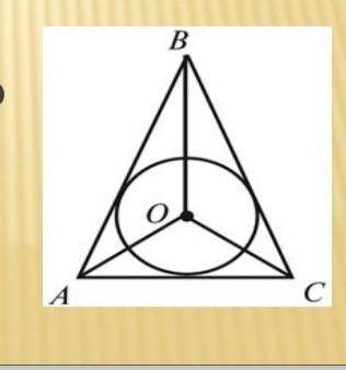 У трикутник ABC, вписане коло з центром О, доведіть що трикутник рівнобедрений​