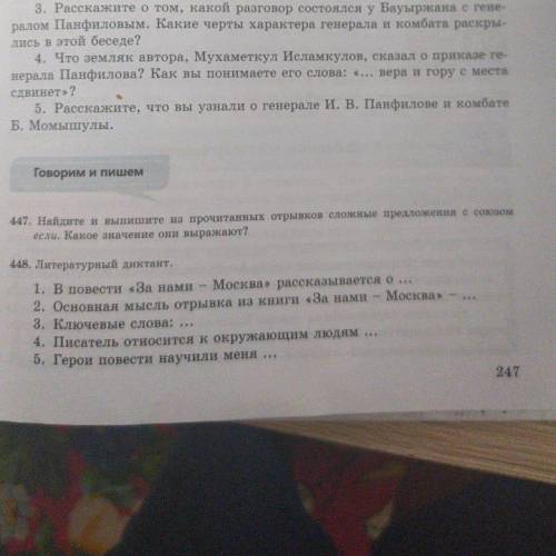 Найдите и выпишите из прочитанных отрывкав сложные предложения с союзом есть. Какое значения они выр