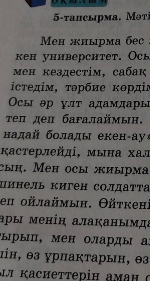 ЖАЗЫЛЫМ 4-тапсырма. Жанын шүберекке тцю, мойнымен көтеру, табанда,шыңдалған сөздерінің мағынасын түс