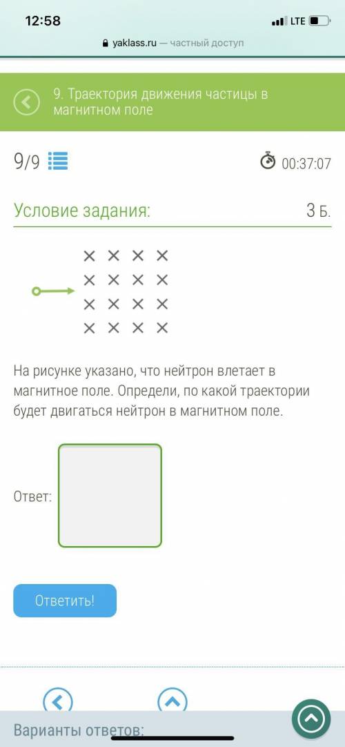 На рисунке указано, что нейтрон влетает в магнитное поле. Определи, по какой траектории будет двигат